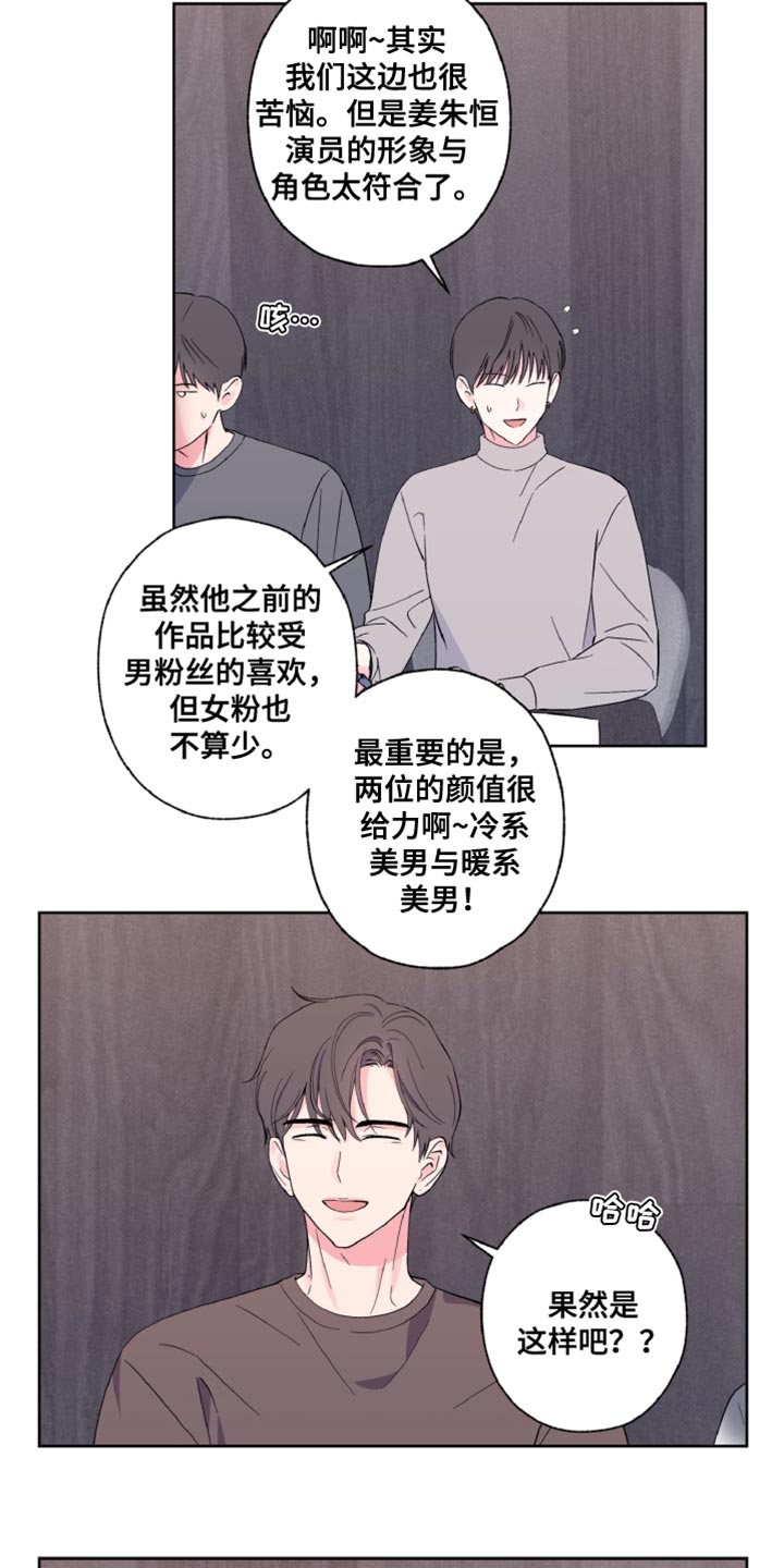 倒霉经纪人漫画,第28话2图