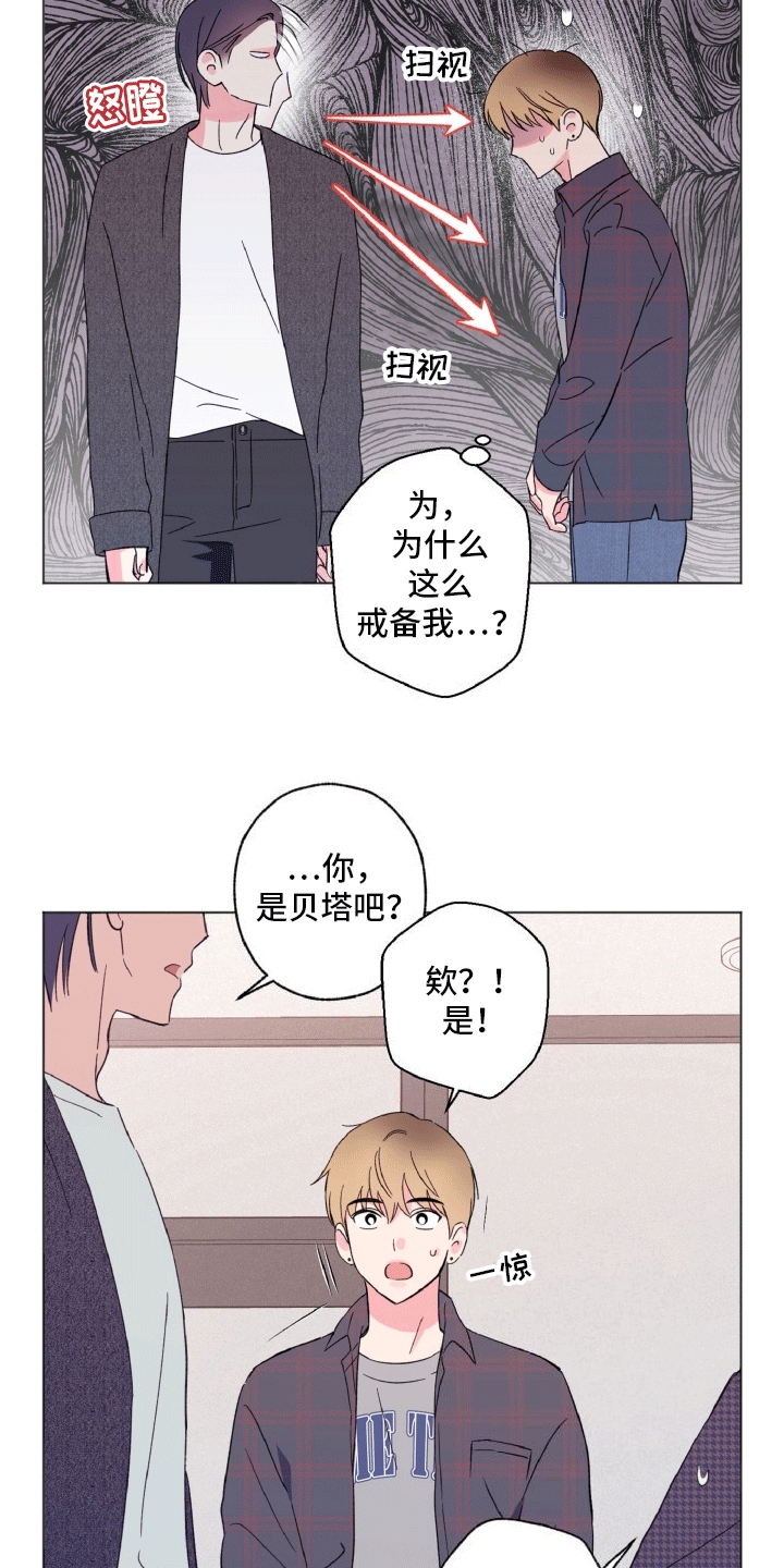 倒霉经纪人漫画,第3话2图