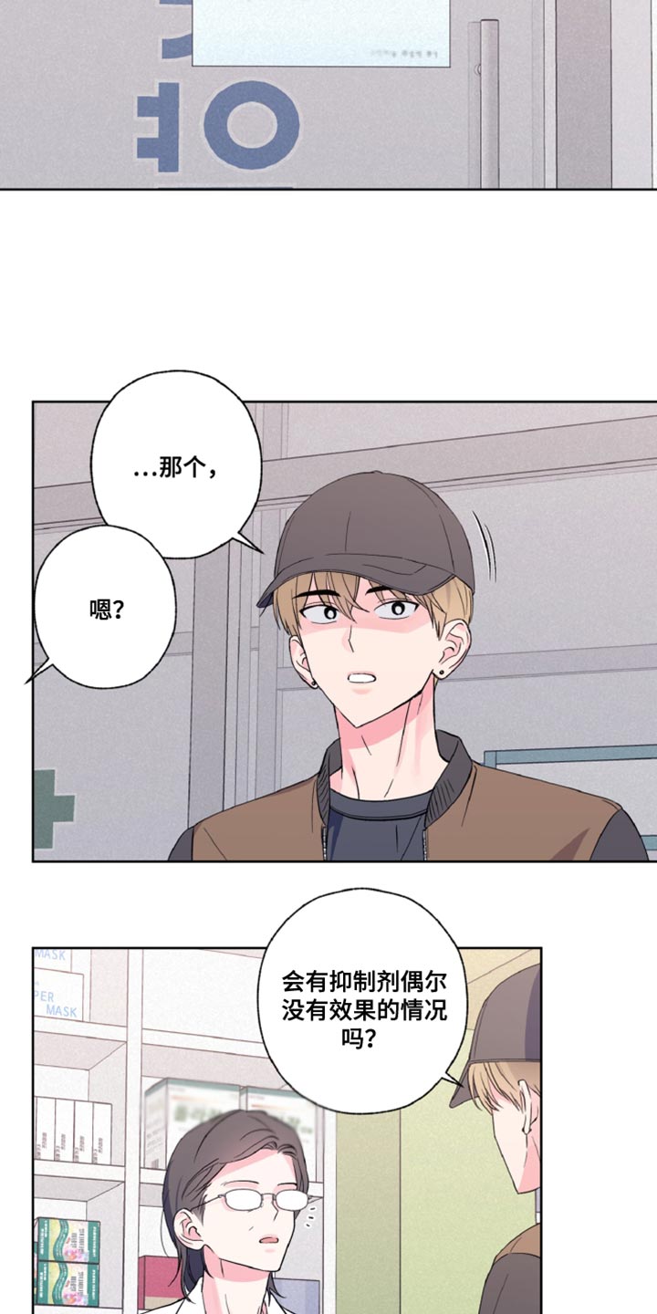 倒霉经纪人漫画,第24话1图