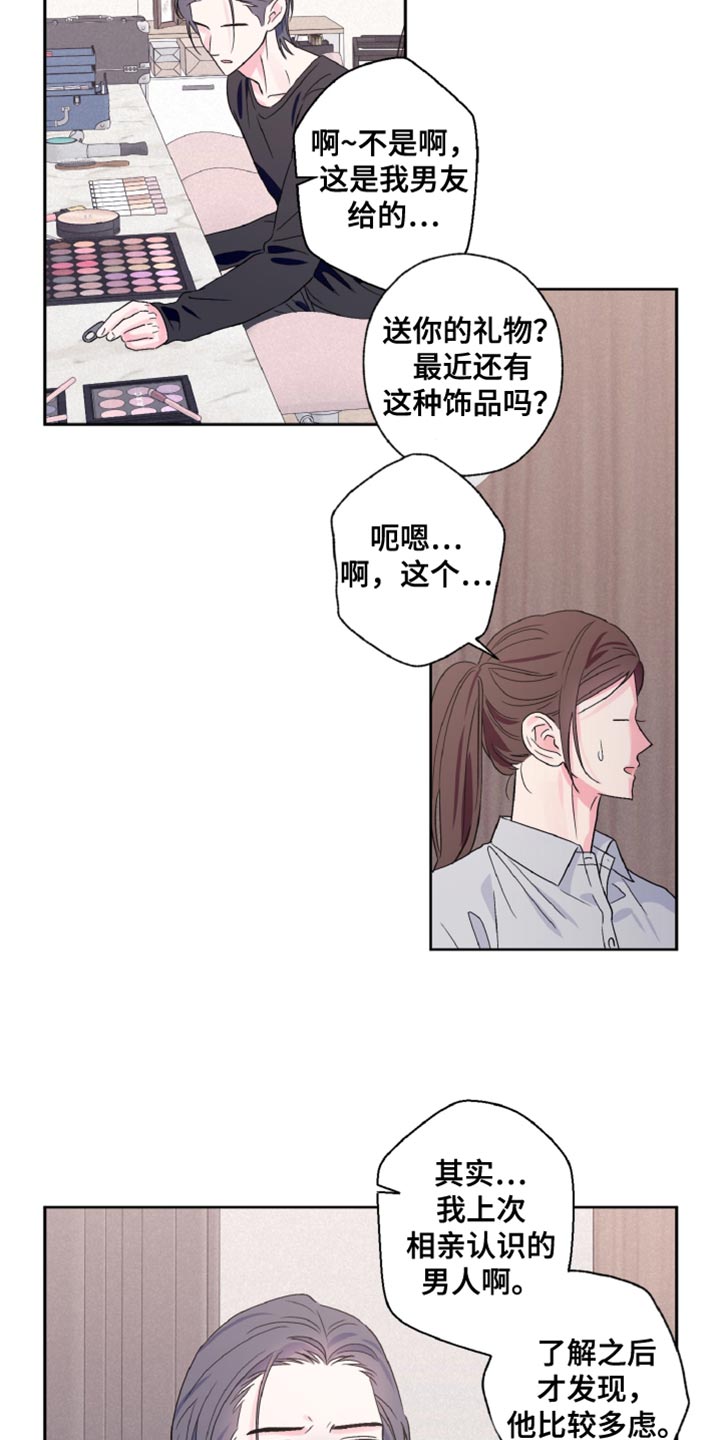 倒霉经纪人漫画,第71话1图