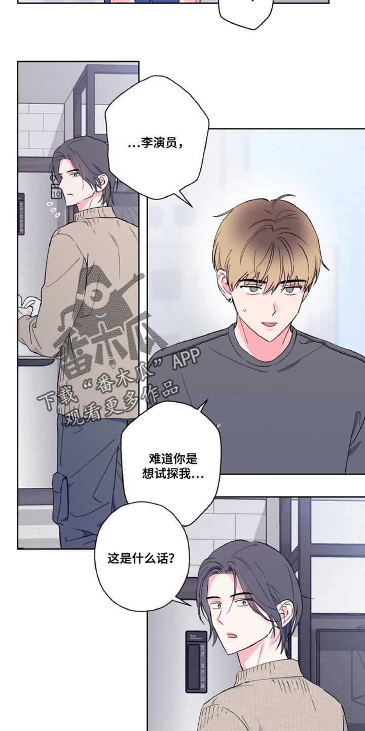 倒霉经纪人漫画,第17话1图