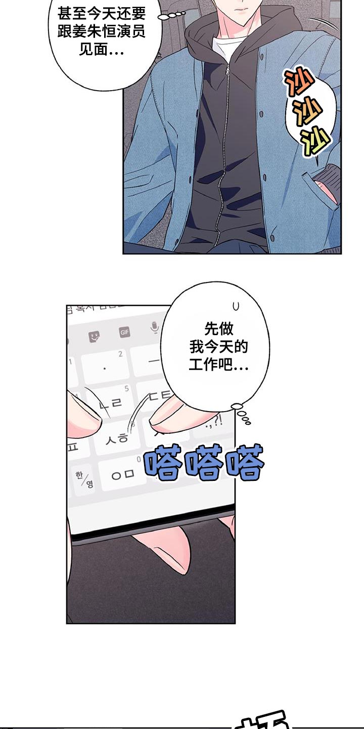 倒霉经纪人漫画,第46话1图