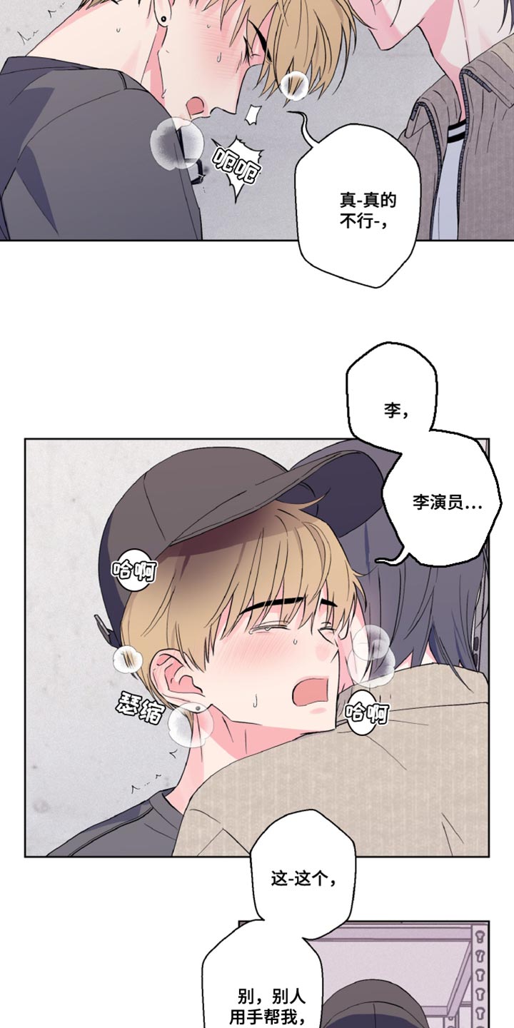倒霉经纪人漫画,第20话2图