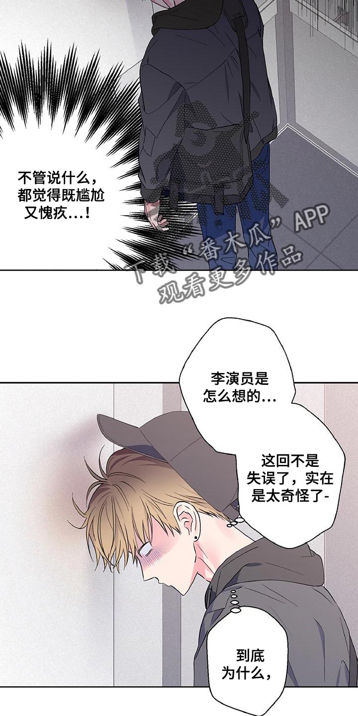 倒霉经纪人漫画,第44话2图