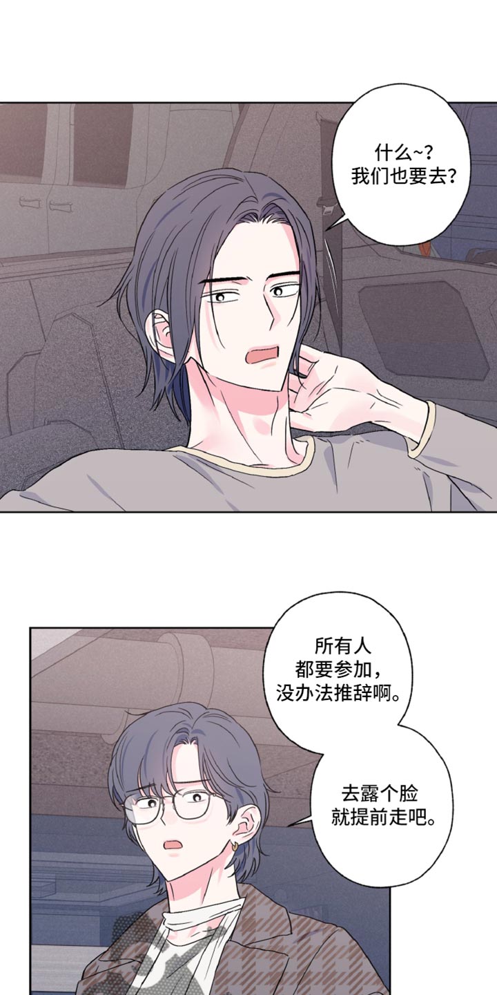 倒霉经纪人漫画,第65话1图