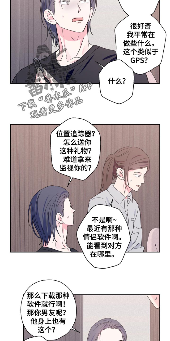 倒霉经纪人漫画,第71话2图