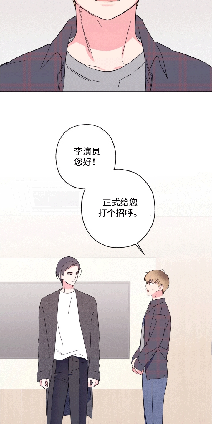 倒霉经纪人漫画,第3话2图