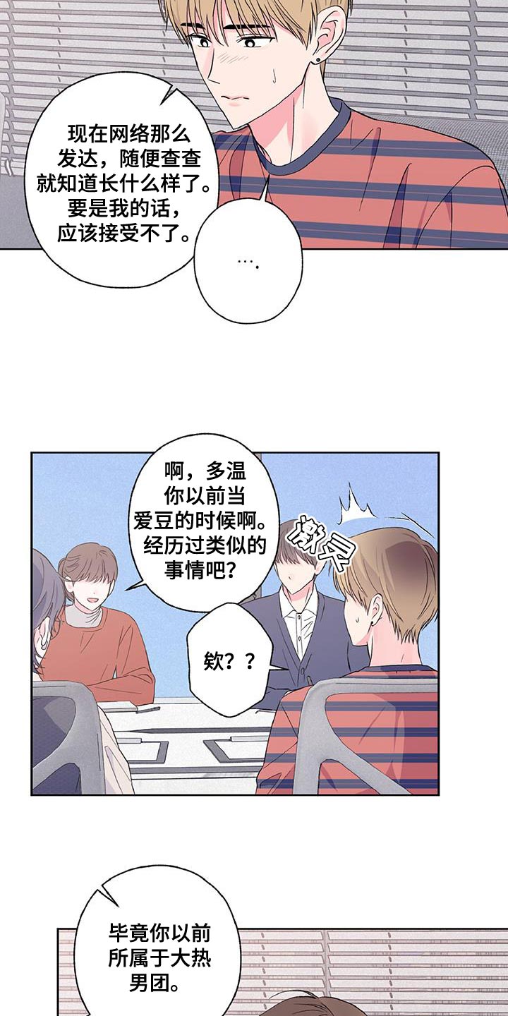 倒霉经纪人漫画,第44话1图