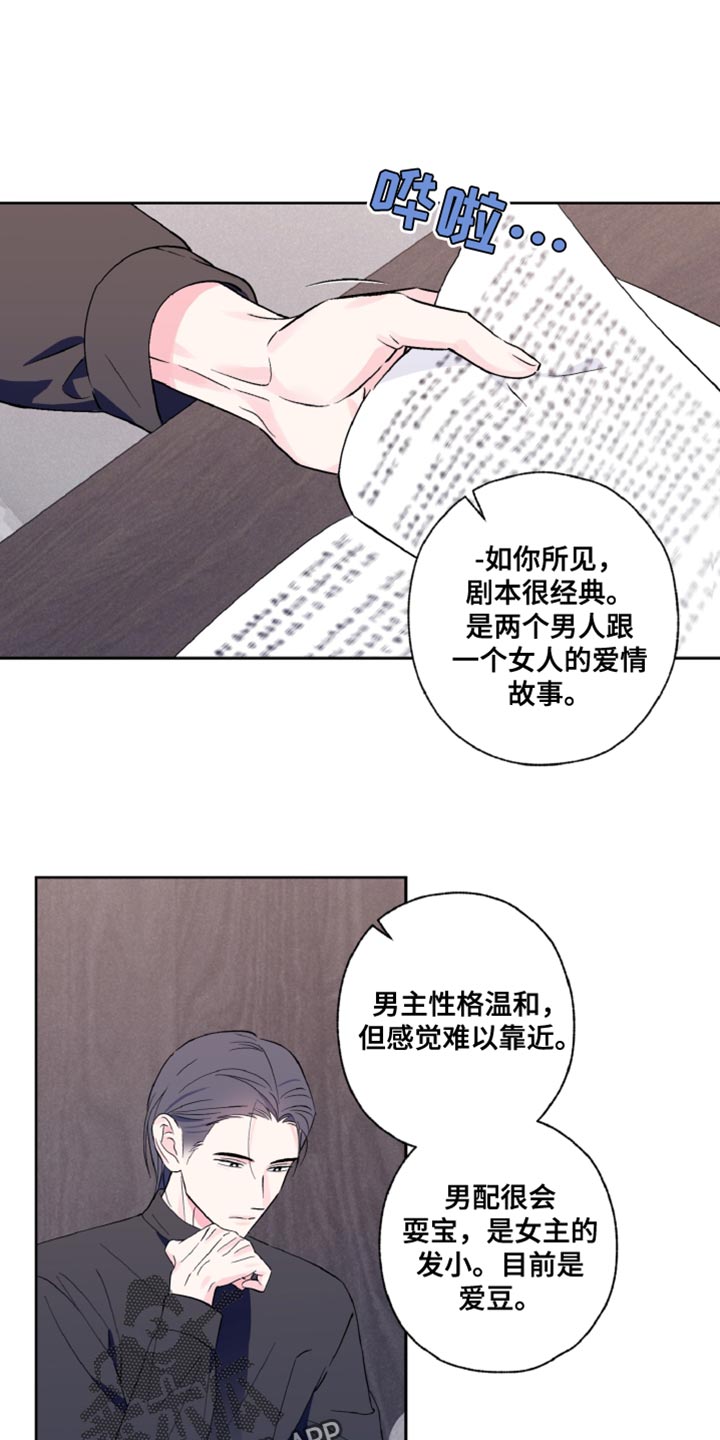 倒霉经纪人漫画,第28话1图