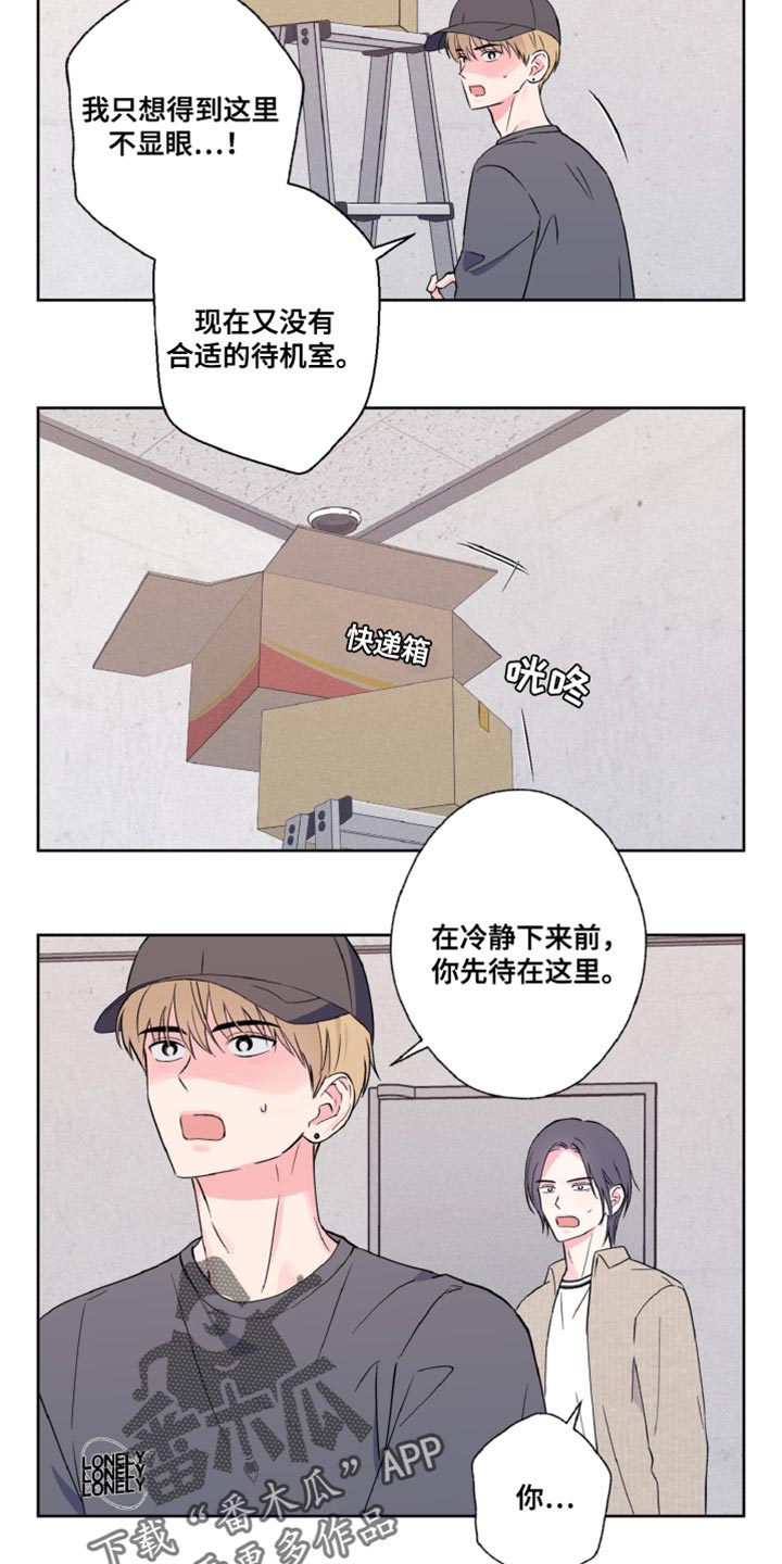 倒霉经纪人漫画,第19话1图