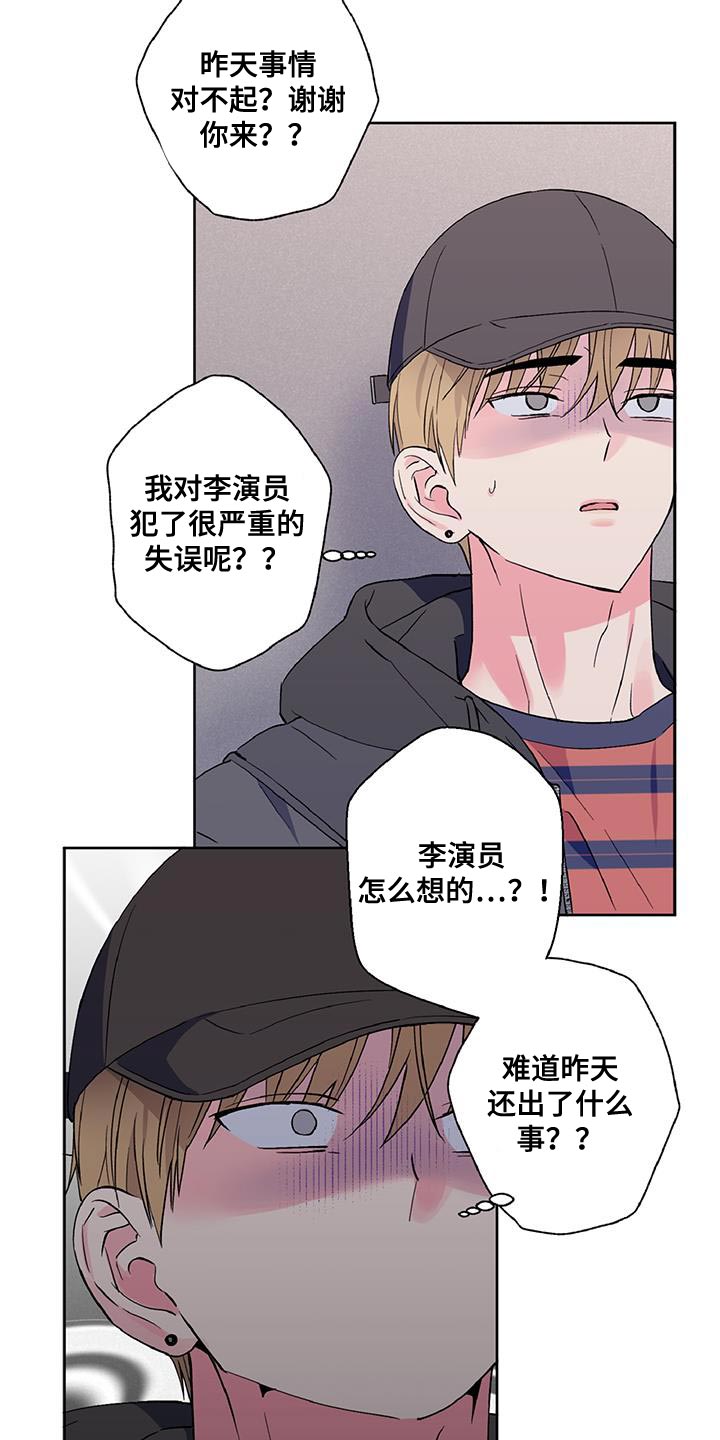 倒霉经纪人漫画,第44话2图
