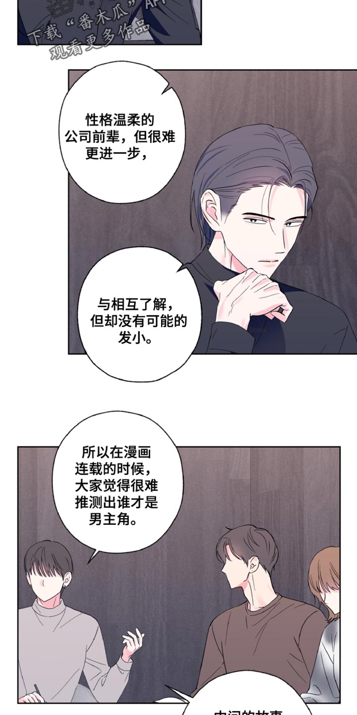 倒霉经纪人漫画,第28话2图