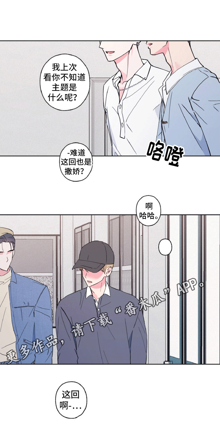 倒霉经纪人漫画,第12话1图