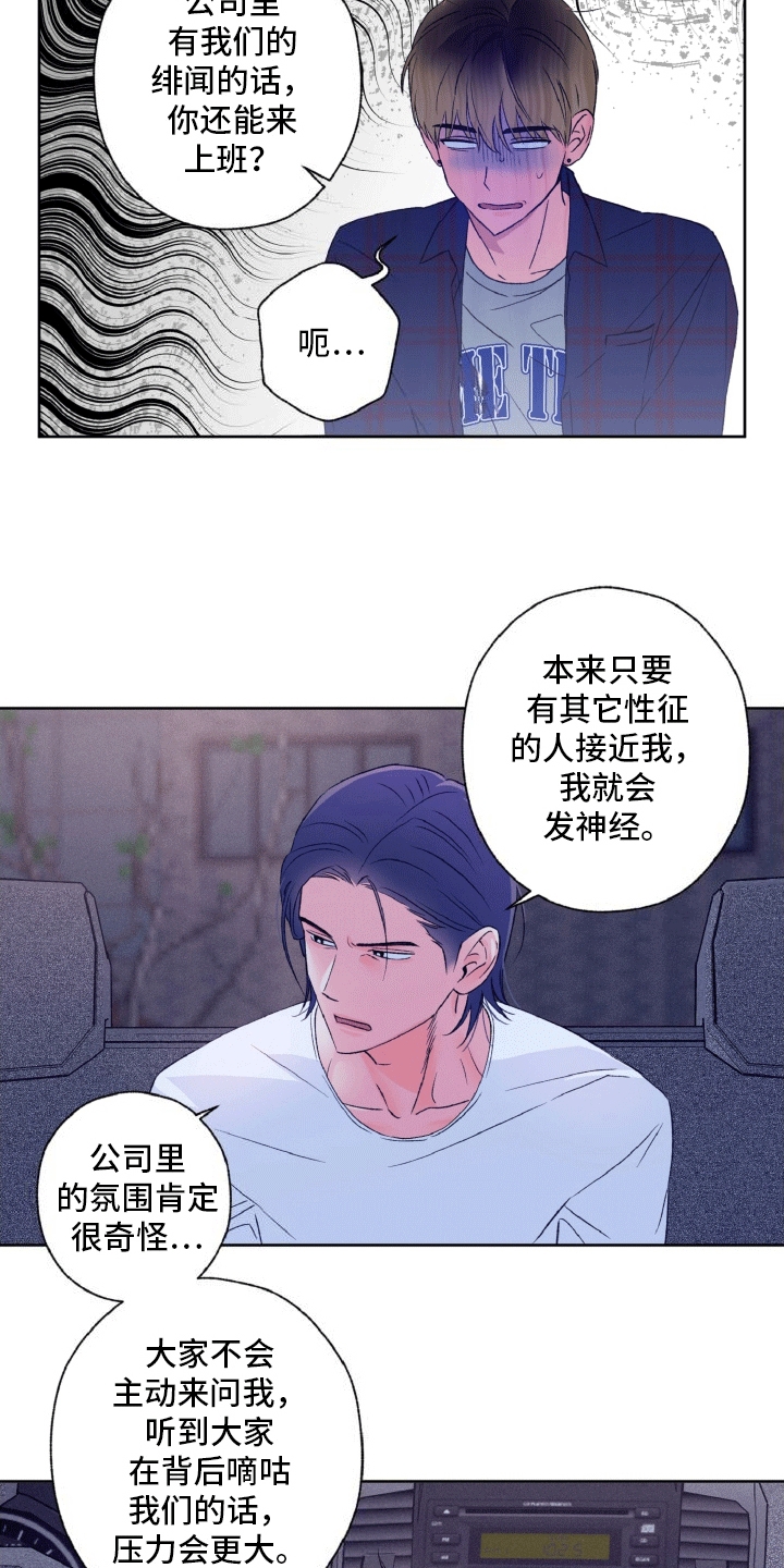 倒霉经纪人漫画,第9话1图