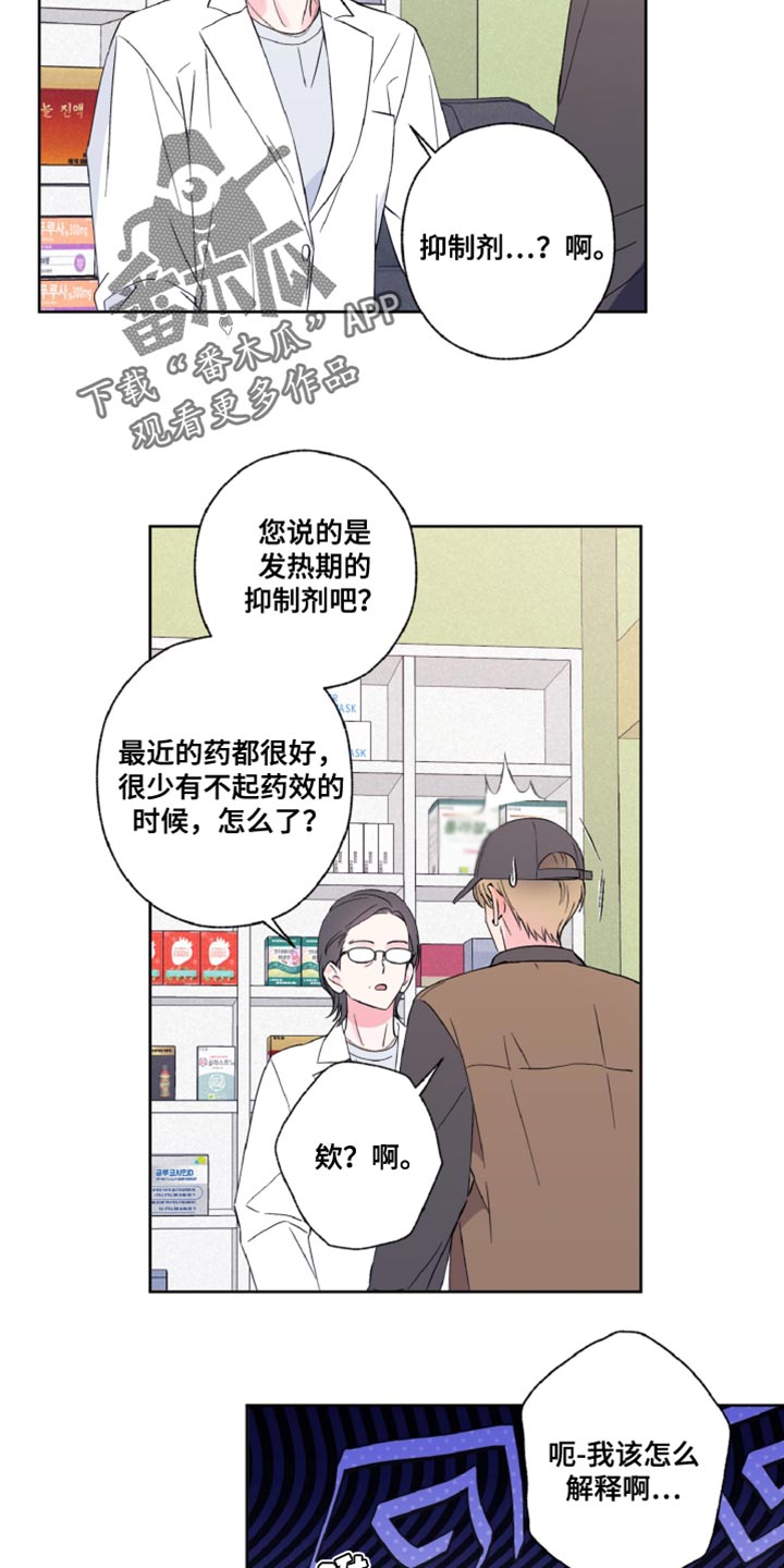 倒霉经纪人漫画,第24话2图