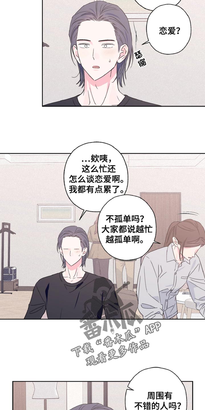 倒霉经纪人漫画,第71话1图