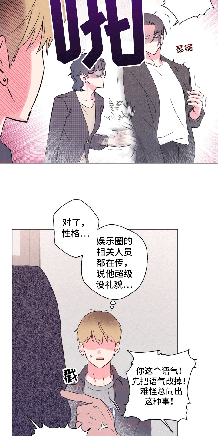 倒霉经纪人漫画,第3话1图