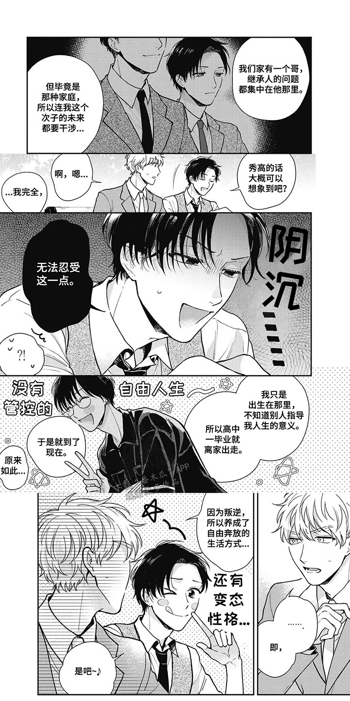 在影像店里找宝贝漫画,第18话1图