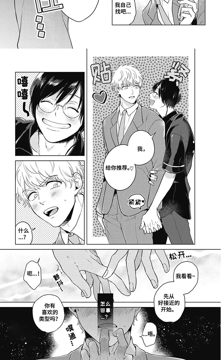 在影像店里找宝贝漫画,第2话2图