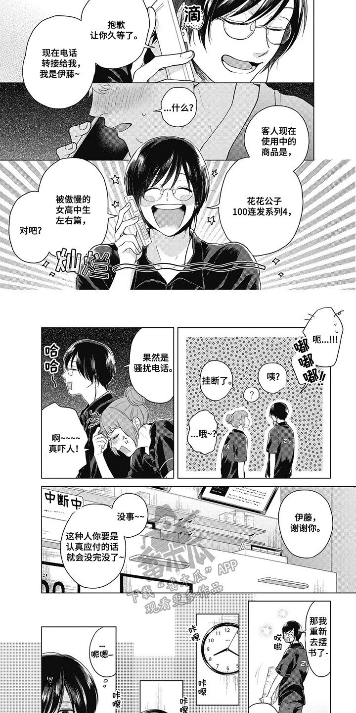 在影像店里找宝贝怎么找漫画,第1话2图