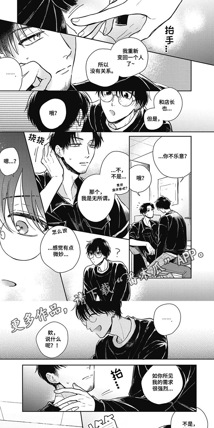 在影像店里找宝贝漫画,第14话1图