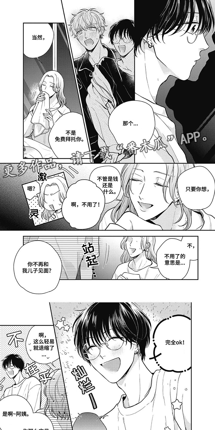 影像店是干嘛的漫画,第12话1图