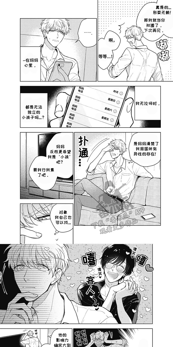 影像店是什么漫画,第4话1图