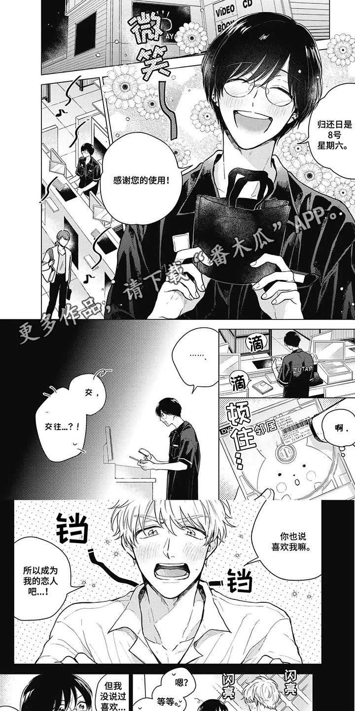 在影像店里找宝贝怎么找漫画,第7话1图