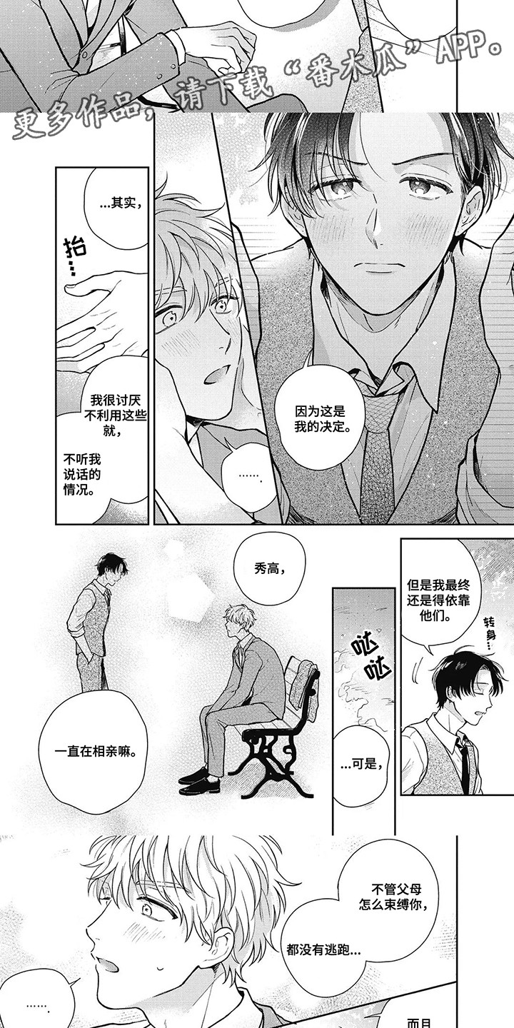 在影像店里找宝贝漫画,第18话1图