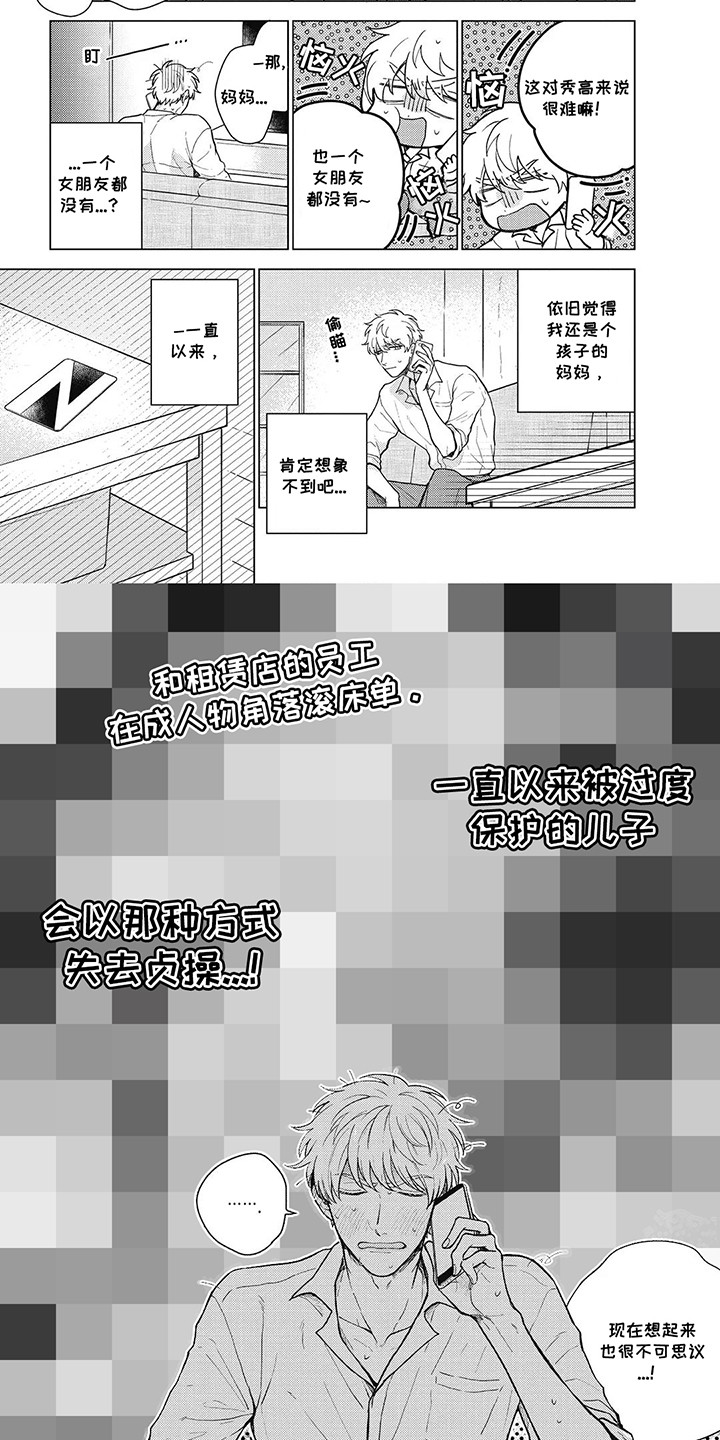 在影像店里找宝贝漫画,第3话1图