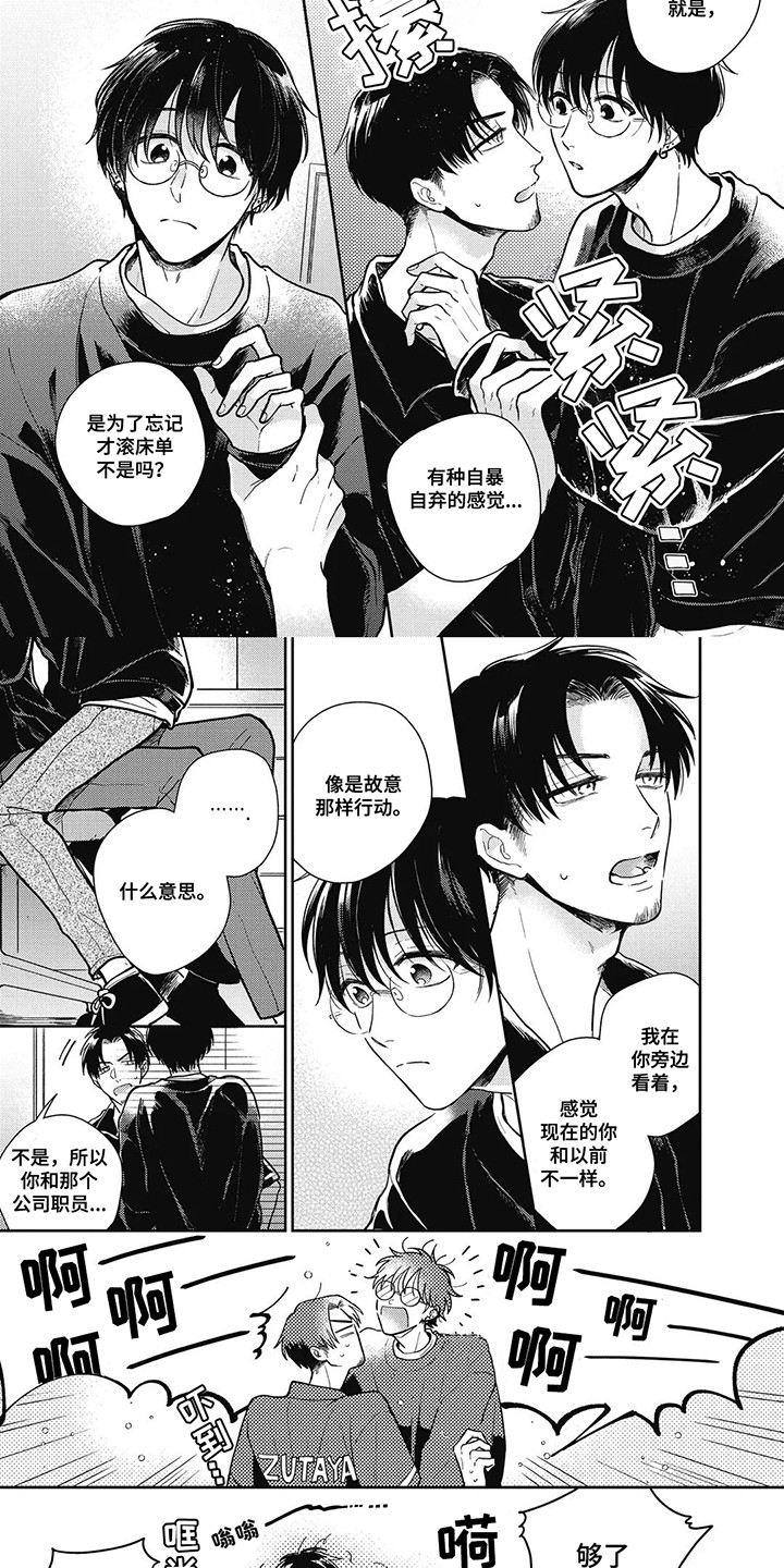 在影像店里找宝贝漫画,第14话2图