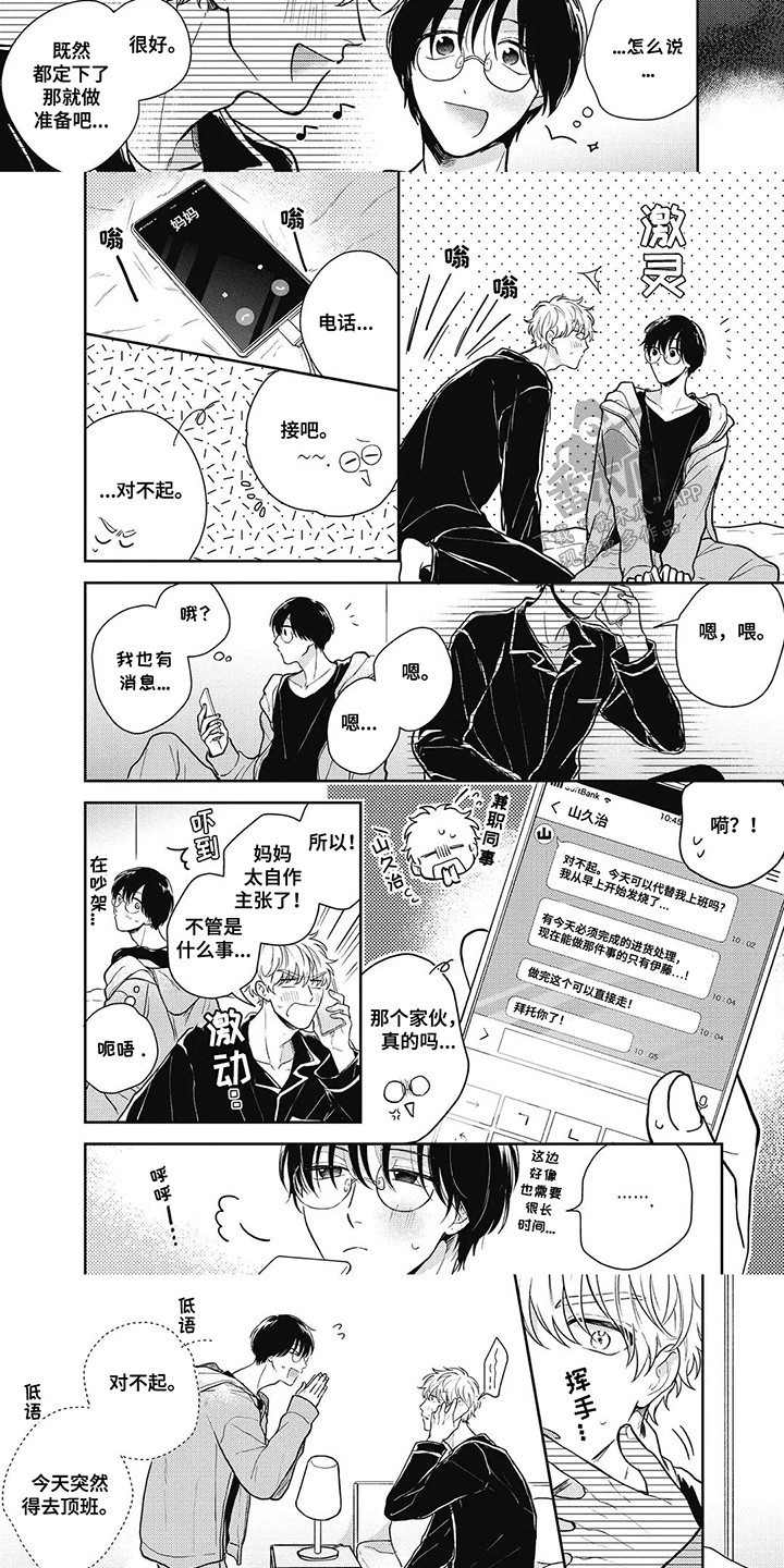 在影像店里找宝贝怎么说漫画,第11话1图