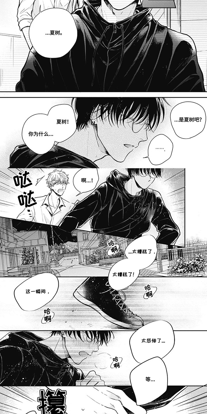 影像店是干嘛的漫画,第15话2图