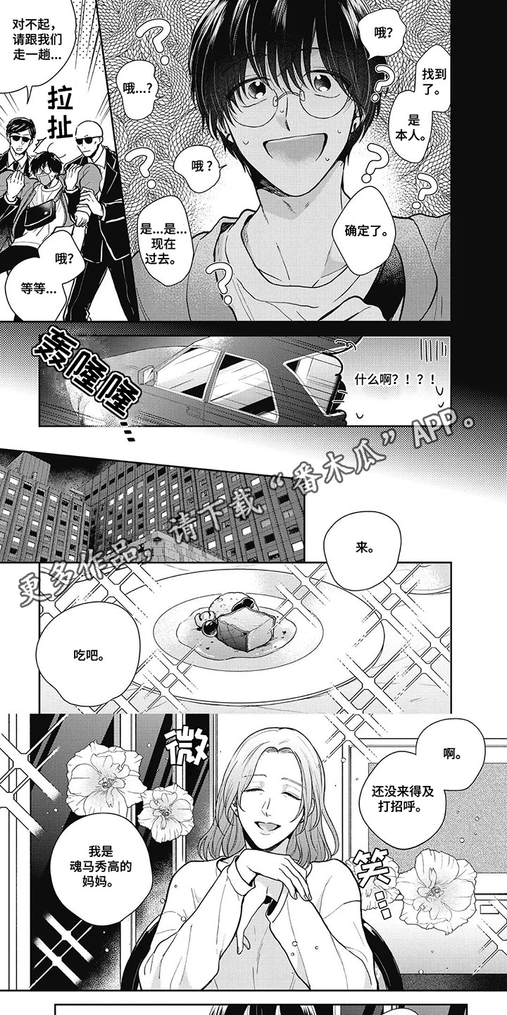 在影像店里找宝贝漫画,第12话1图