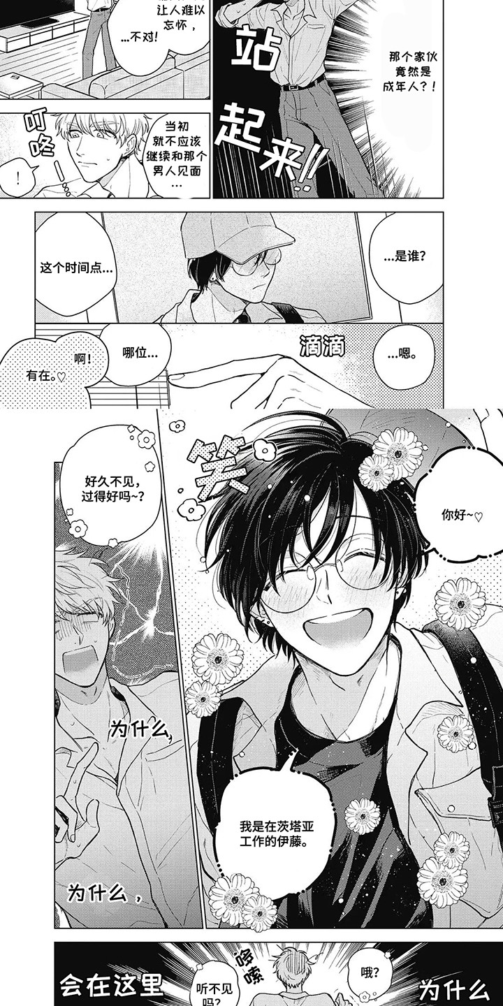 影像店是什么漫画,第4话2图