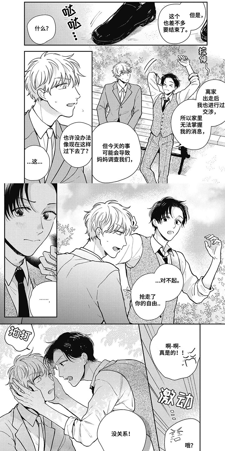 在影像店里找宝贝漫画,第18话2图