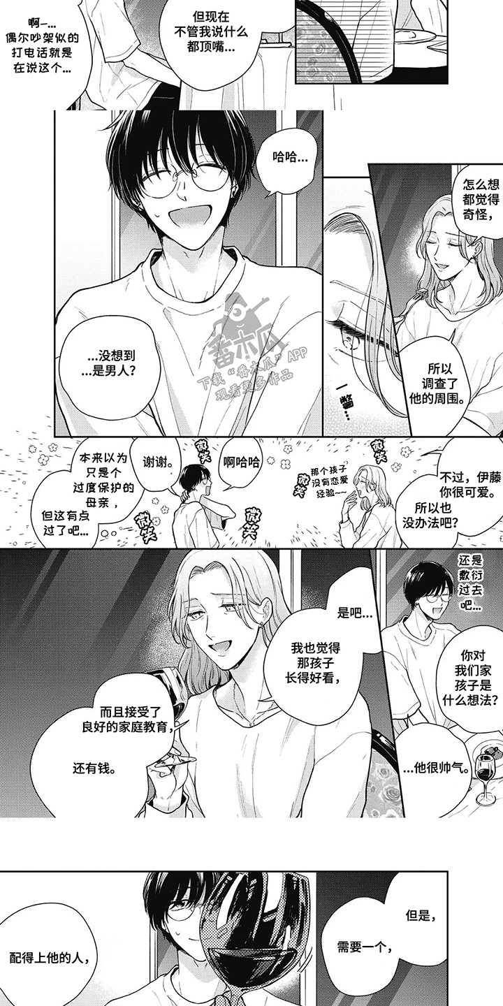 影像店是干嘛的漫画,第12话1图