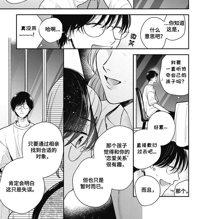 影像店是干嘛的漫画,第12话2图