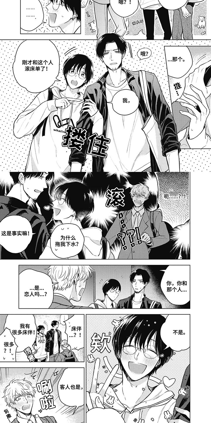 在影像店里找宝贝怎么说漫画,第7话2图