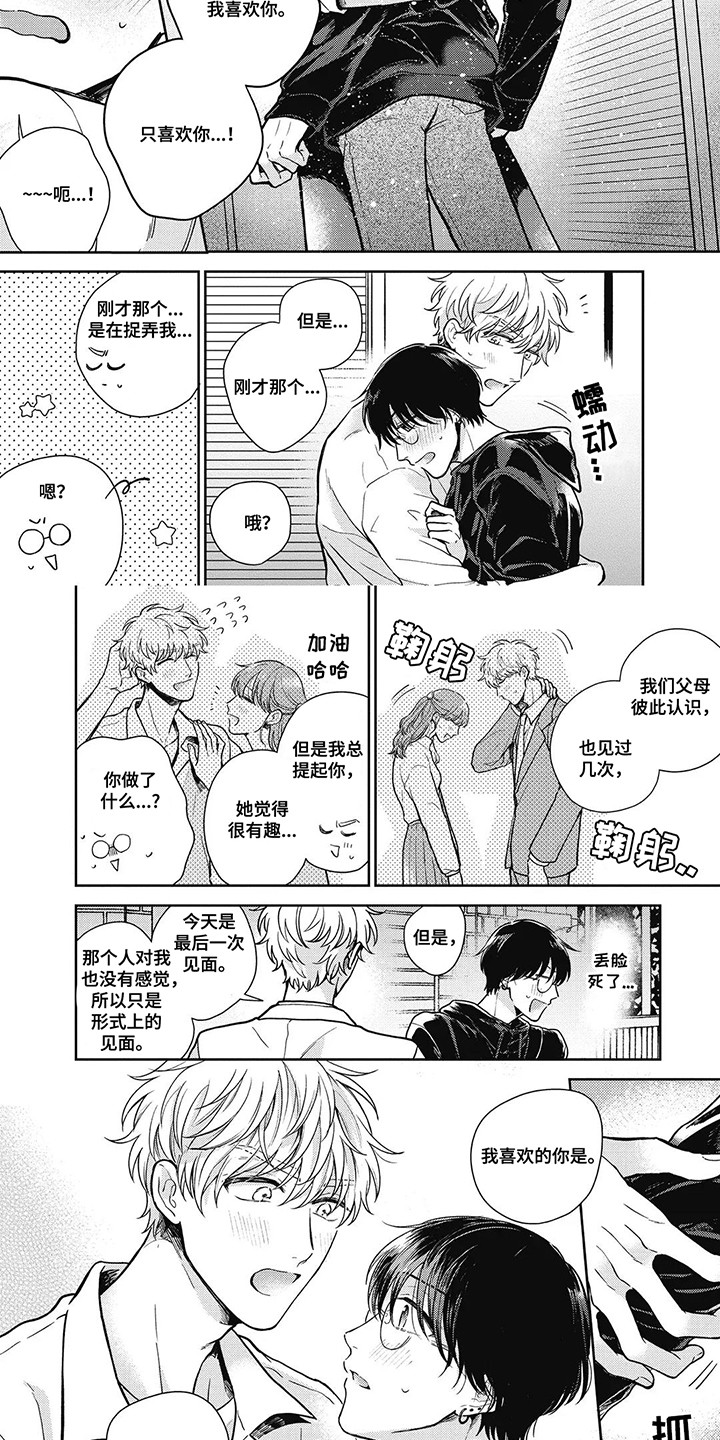 在影像店里找宝贝怎么找漫画,第16话2图