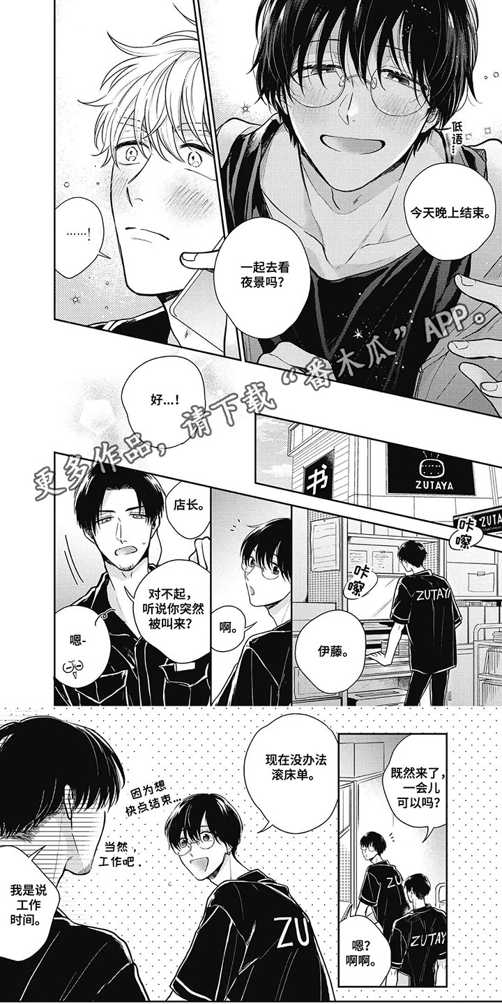 在影像店里找宝贝怎么说漫画,第11话1图