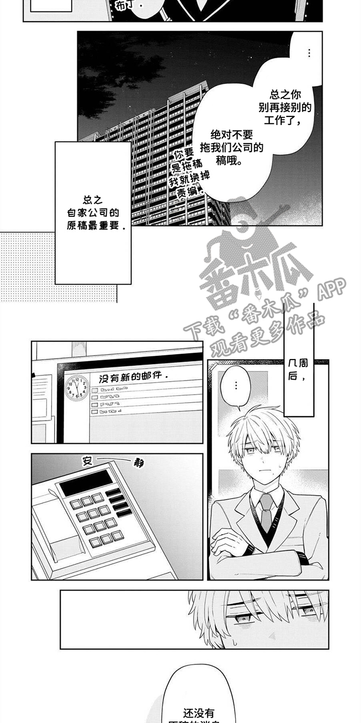 完蛋碰到冤家了漫画完结了吗漫画,第7话2图