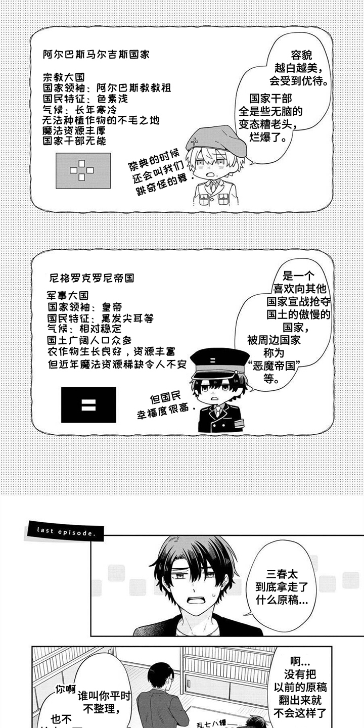 完蛋碰到冤家了漫画完结了吗漫画,第12话1图