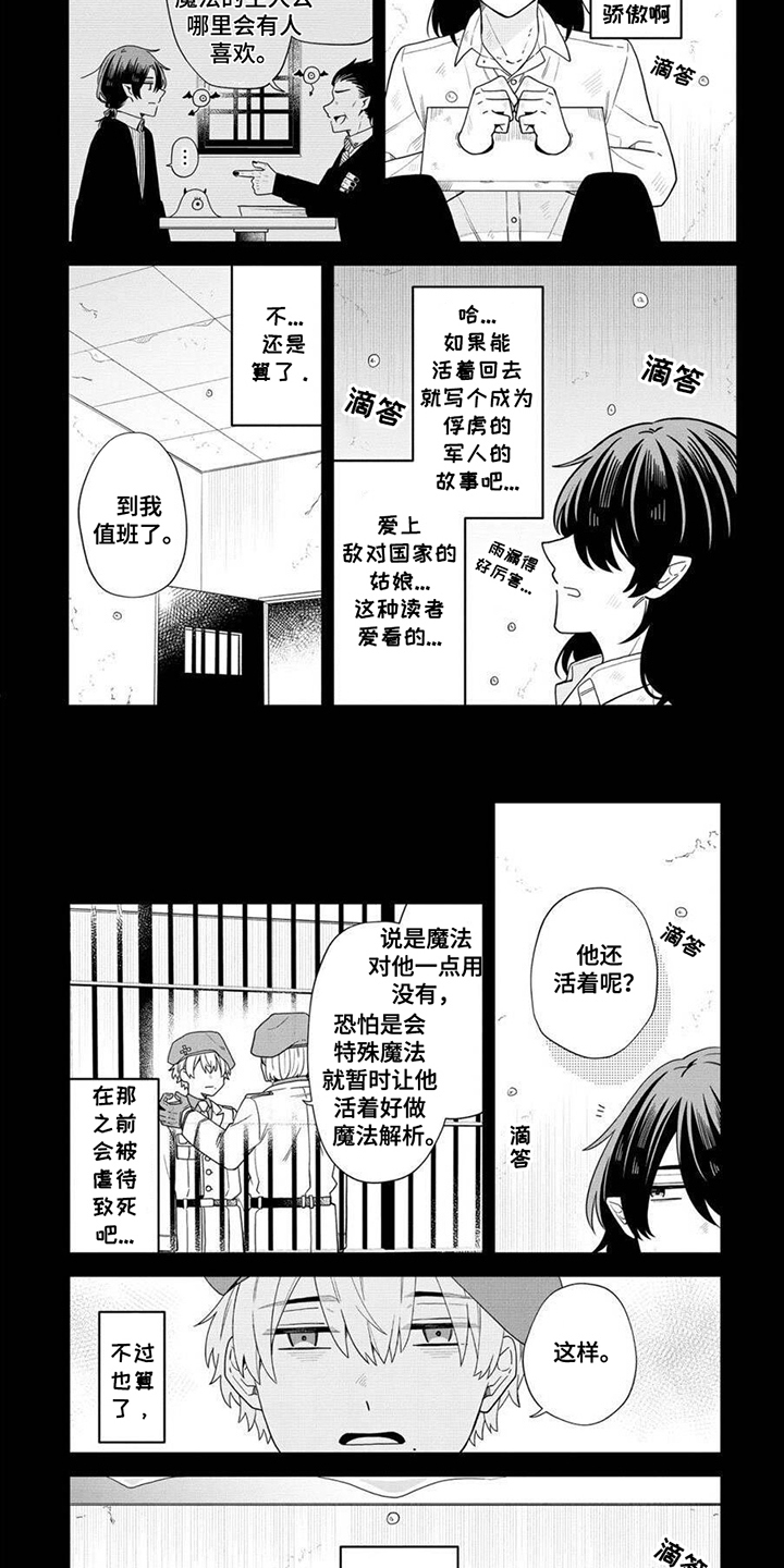 完蛋碰到冤家了漫画完结了吗漫画,第12话2图