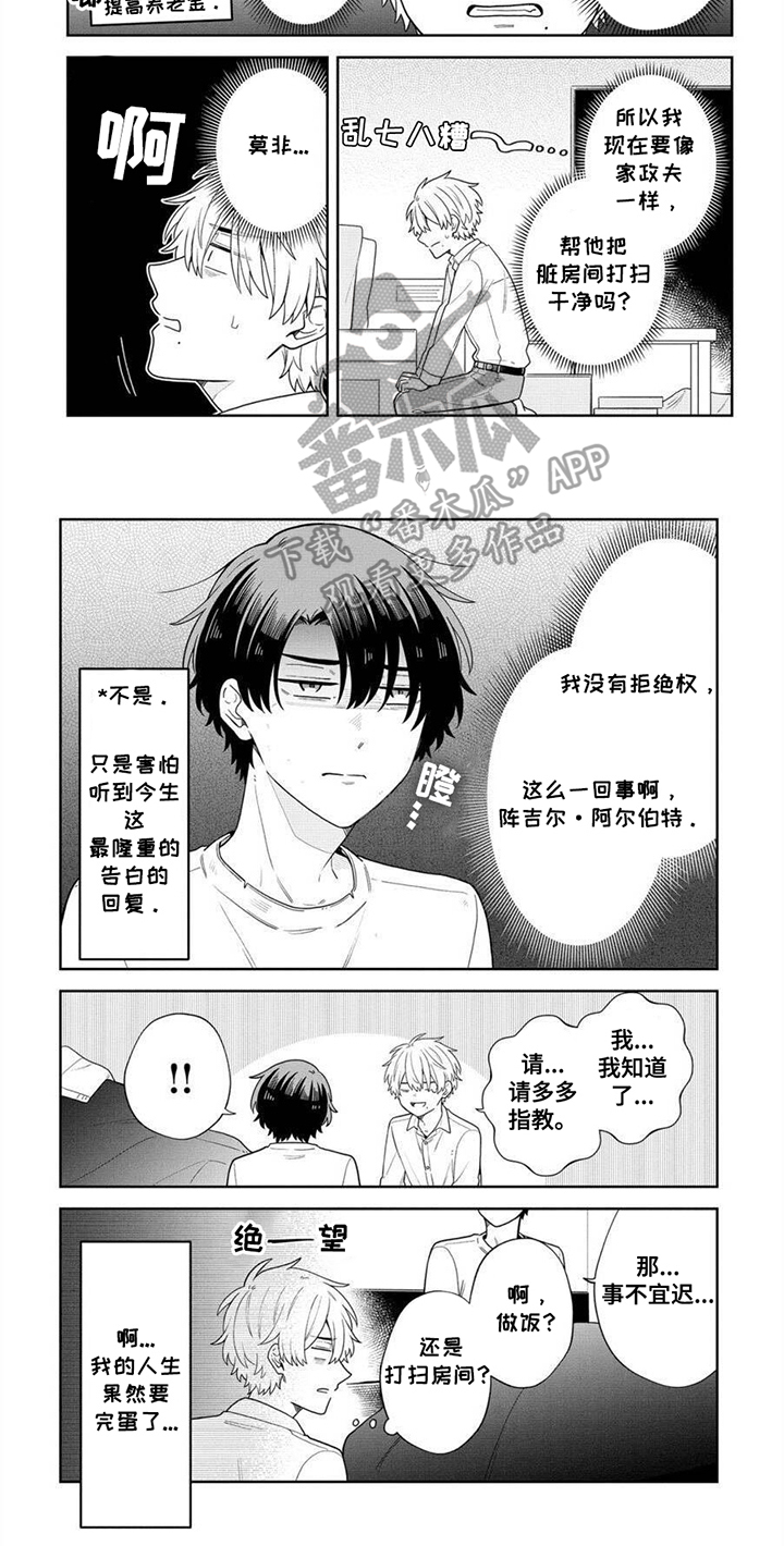 完蛋碰到冤家了漫画,第8话1图