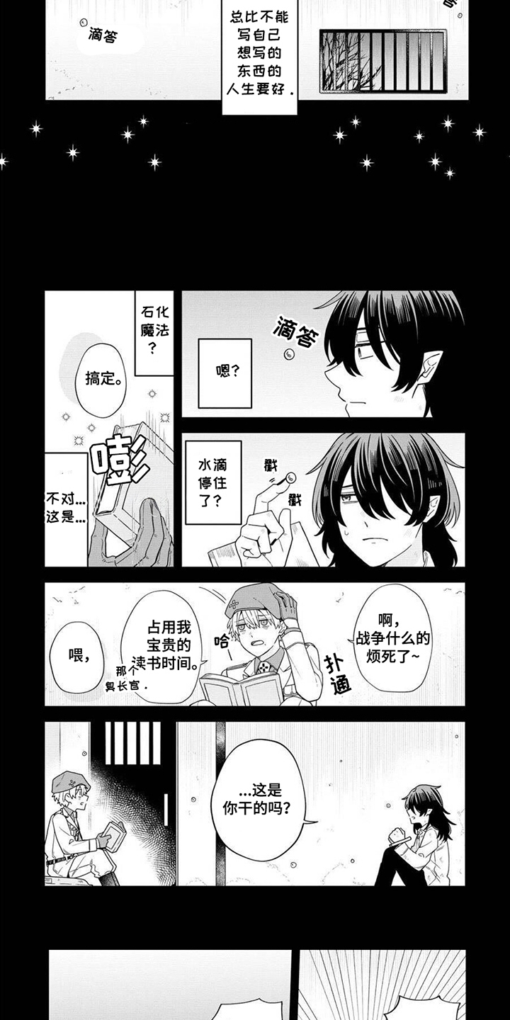 完蛋碰到冤家了漫画完结了吗漫画,第12话1图