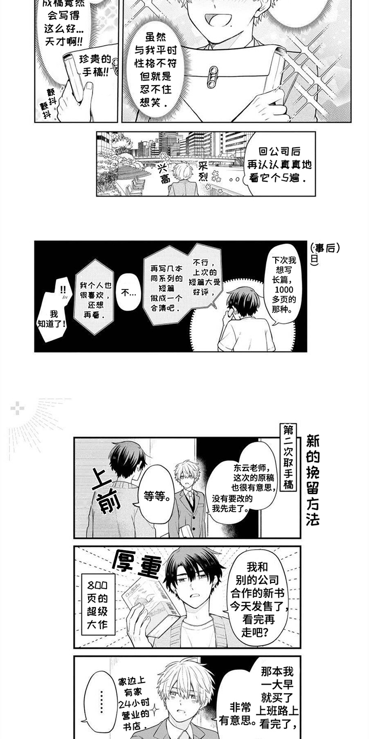 完蛋碰到冤家了漫画完结了吗漫画,第3话2图