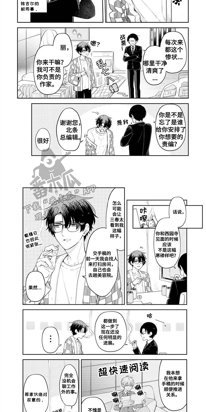 完蛋碰到冤家了漫画完结了吗漫画,第4话2图