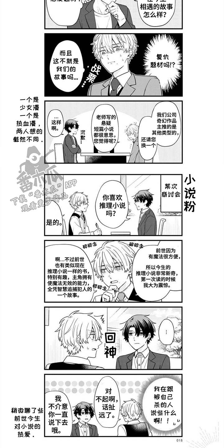 完蛋碰到冤家了漫画,第2话2图