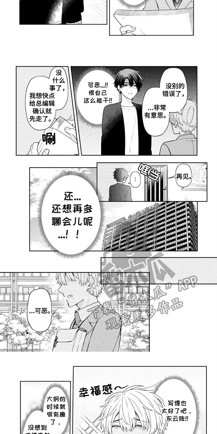 完蛋碰到冤家了漫画完结了吗漫画,第3话1图